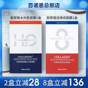 百诺恩面膜玻尿酸水光肌补水保湿胶原蛋白弹润面膜1盒5片