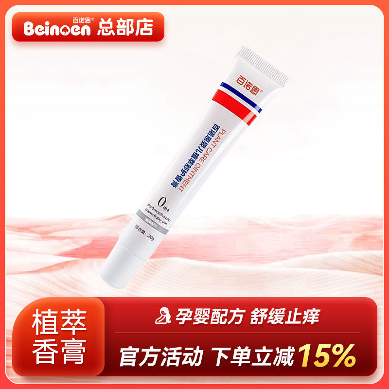 百诺恩防护香膏植物精油止痒膏婴儿宝宝儿童防蚊虫叮咬驱蚊液