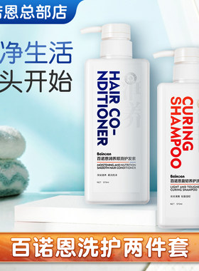 百诺恩控油去屑润养顺滑洗护套装