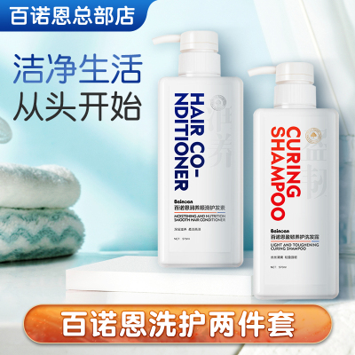 百诺恩控油去屑润养顺滑洗护套装