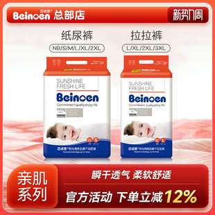 柔软透气尿不湿NB XXL 百诺恩婴儿纸尿裤 亲肌瞬干拉拉裤