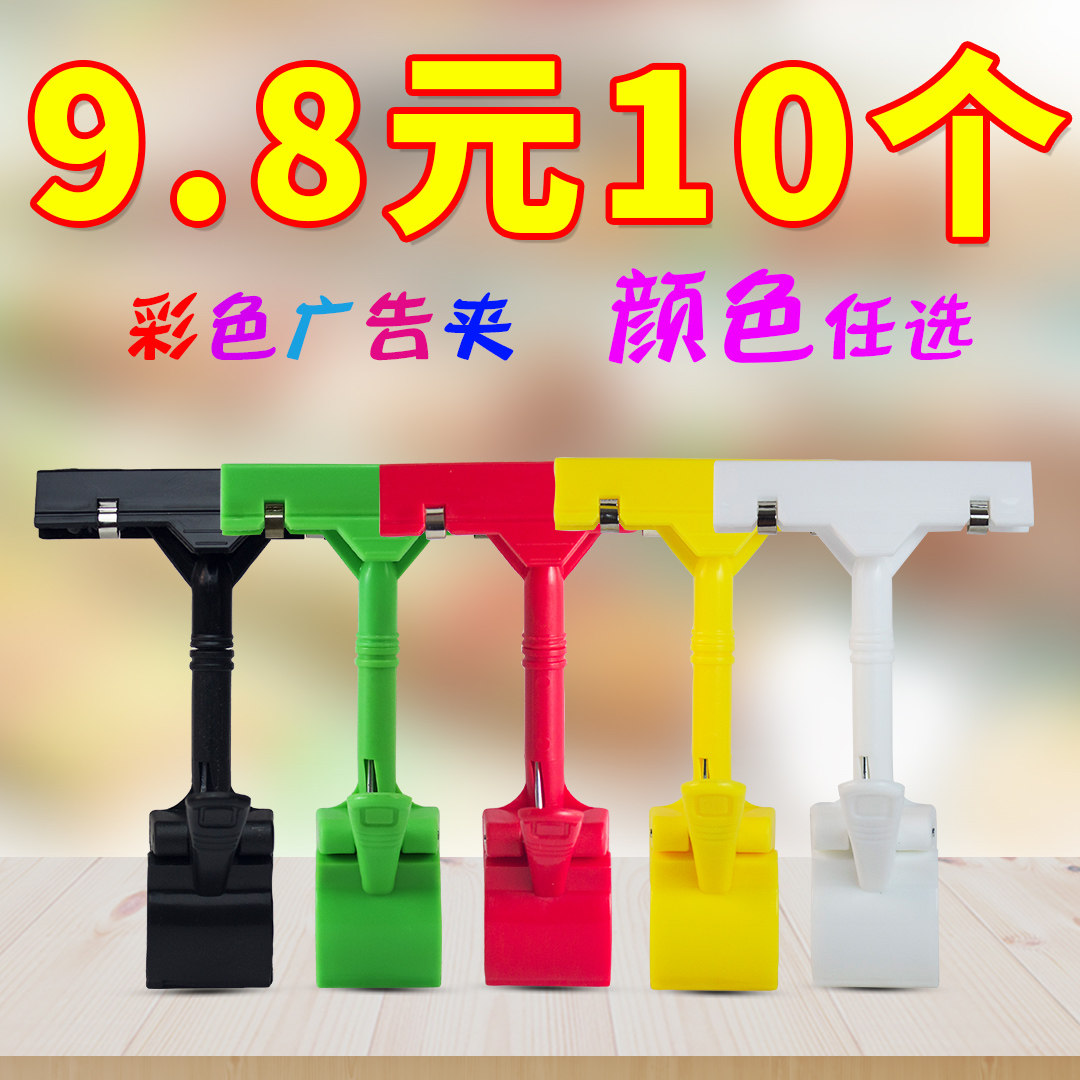 pop大号广告夹子超市商品标价牌固定夹立式支架广告纸爆炸贴夹子药店