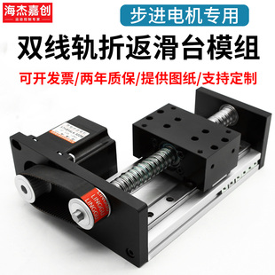 滑台模组微小型双线轨折返精密丝杠步进电机电动线性直线导轨定制