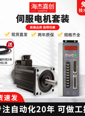 海杰嘉创伺服电机驱动器套装400w/750w交流马达学习PLC控制60/80
