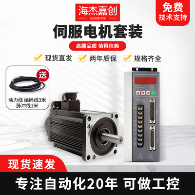 400w伺服电机驱动器套装PLC控制