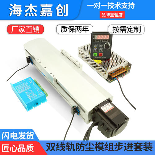 海杰嘉创密封防尘盖板双线轨模组