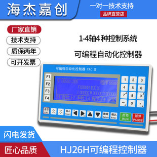 单双三四轴可编程步进伺服闭环电机控制器可调数控系统脉冲HJ26H