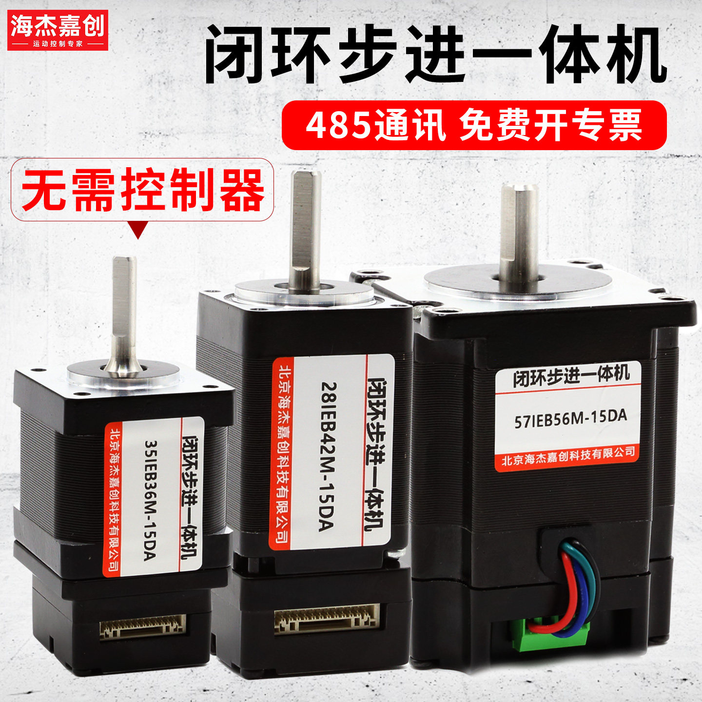 步进电机一体式闭环集成式一体化电机控制脉冲编码器28/35/42/57,电子元器件市场,步进电机,淘宝优惠券,粉丝福利购,淘宝优惠卷