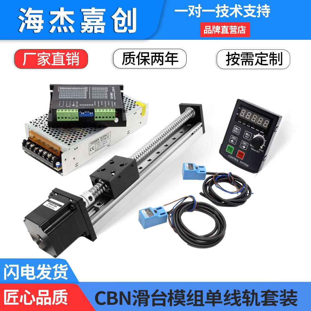 滑台模组CB数控滚珠丝杠步进电机电动滑轨升降十字工作台直线导轨
