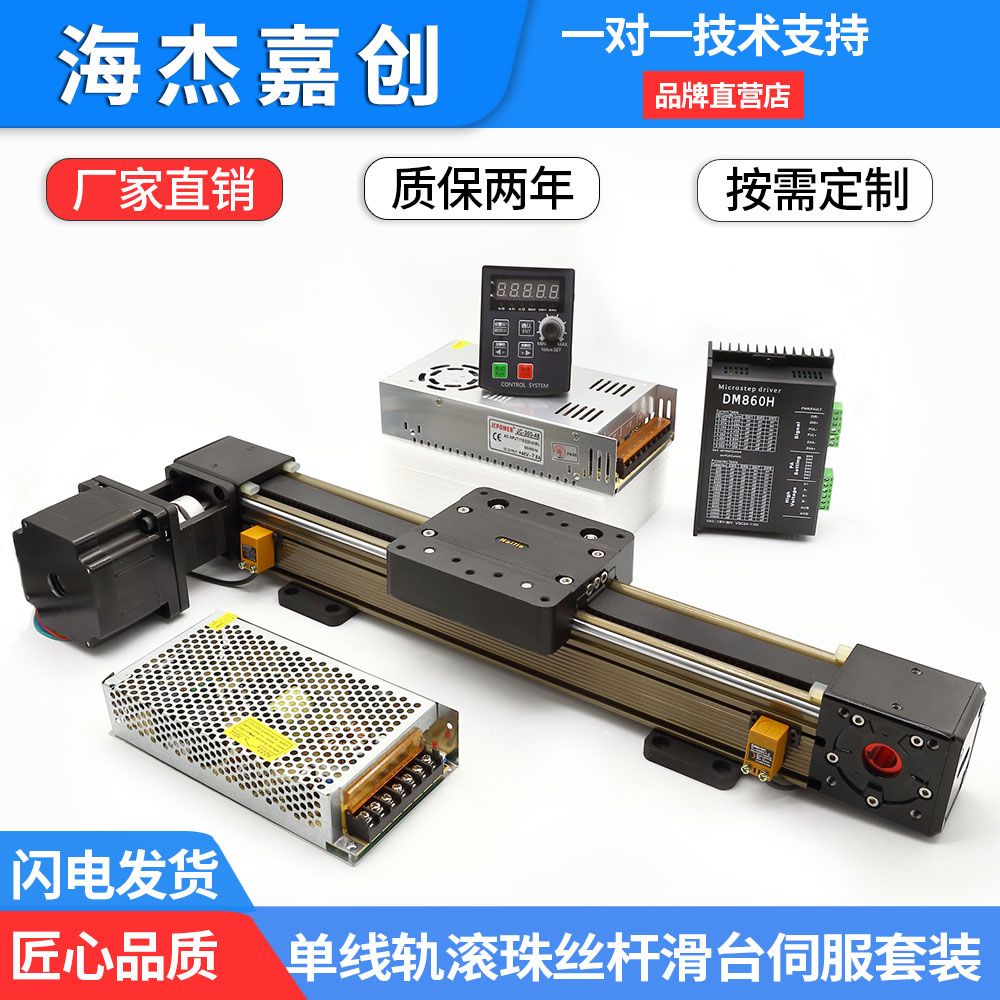 海杰嘉创同步带滑台模组