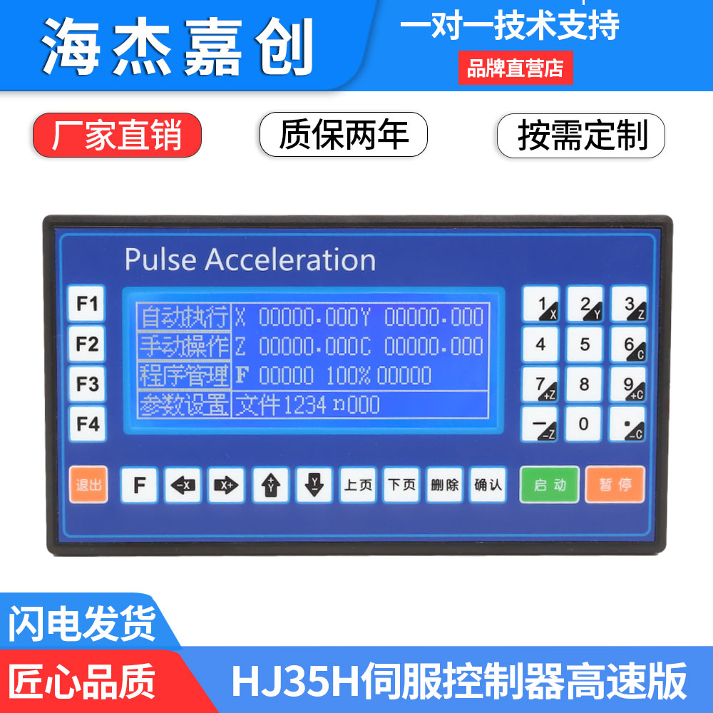 HJ35H升级步进伺服电机控制器智能可编程单双三四轴脉冲发生调速