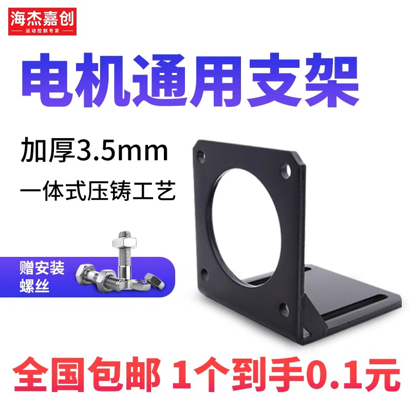 伺服电机支架固定座步进送螺丝