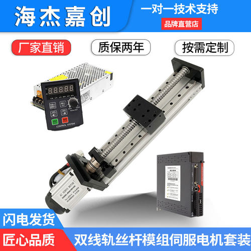 海杰嘉创双线轨模组伺服电机套装