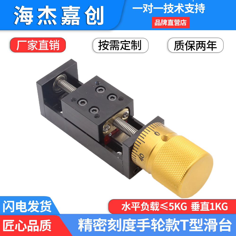 海杰嘉創微型模組T型絲桿