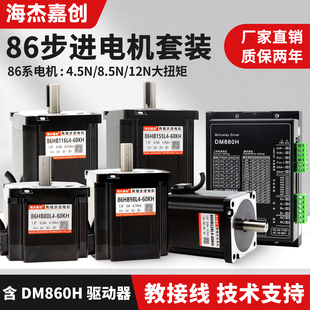 86步进电机套装 4.5N8.5N12N大扭矩含DM860H驱动器刹车可配减速机