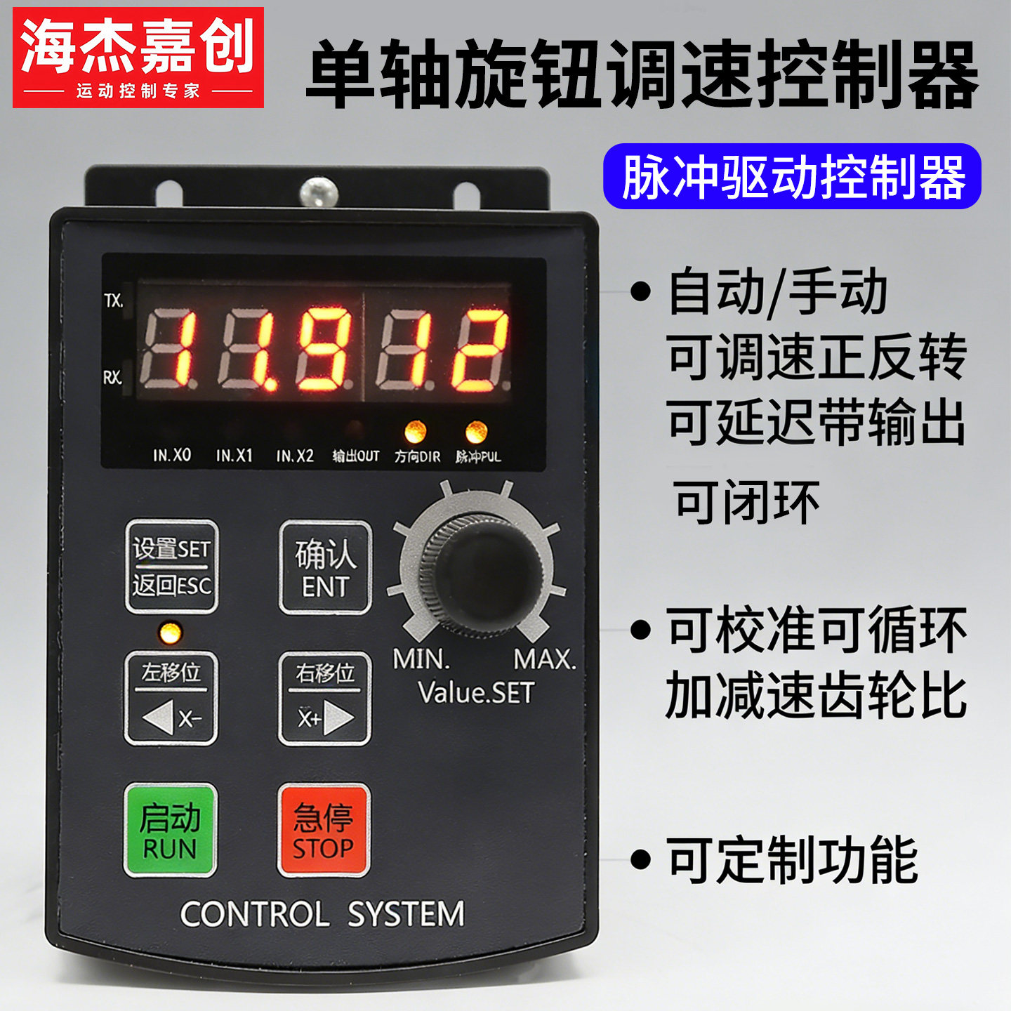 步进伺服控制器旋钮调速脉冲发生器数控系统循环正反转HJ-03A