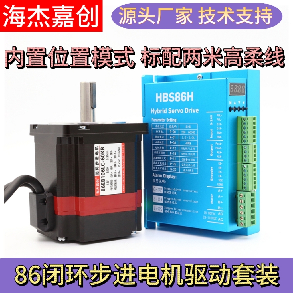 57/86闭环步进电机驱动套装HBS86H升级款高速大扭矩现货数显全新