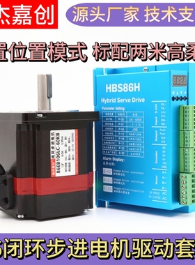 57/86闭环步进电机驱动套装HBS86H升级款高速大扭矩现货数显全新