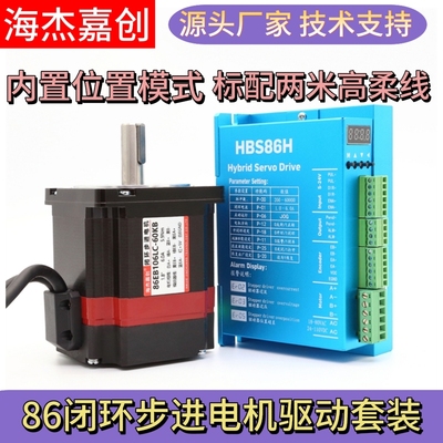 海杰嘉创57/86闭环电机套装