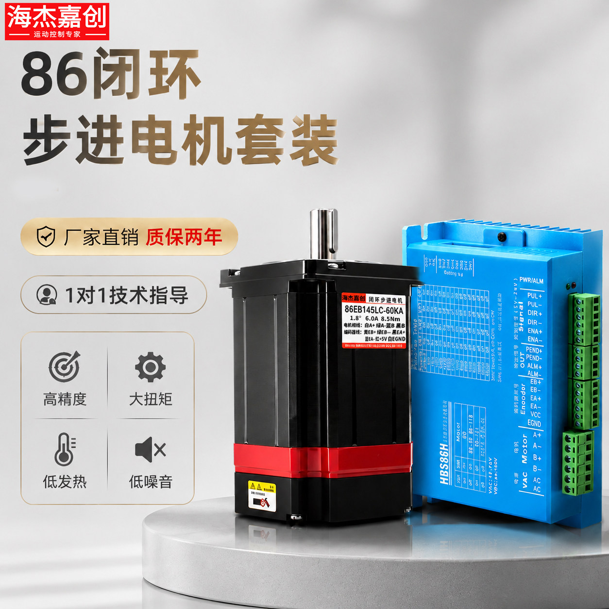 闭环步进电机套装86带编码器驱动器大力矩高转速4/8.5/12N