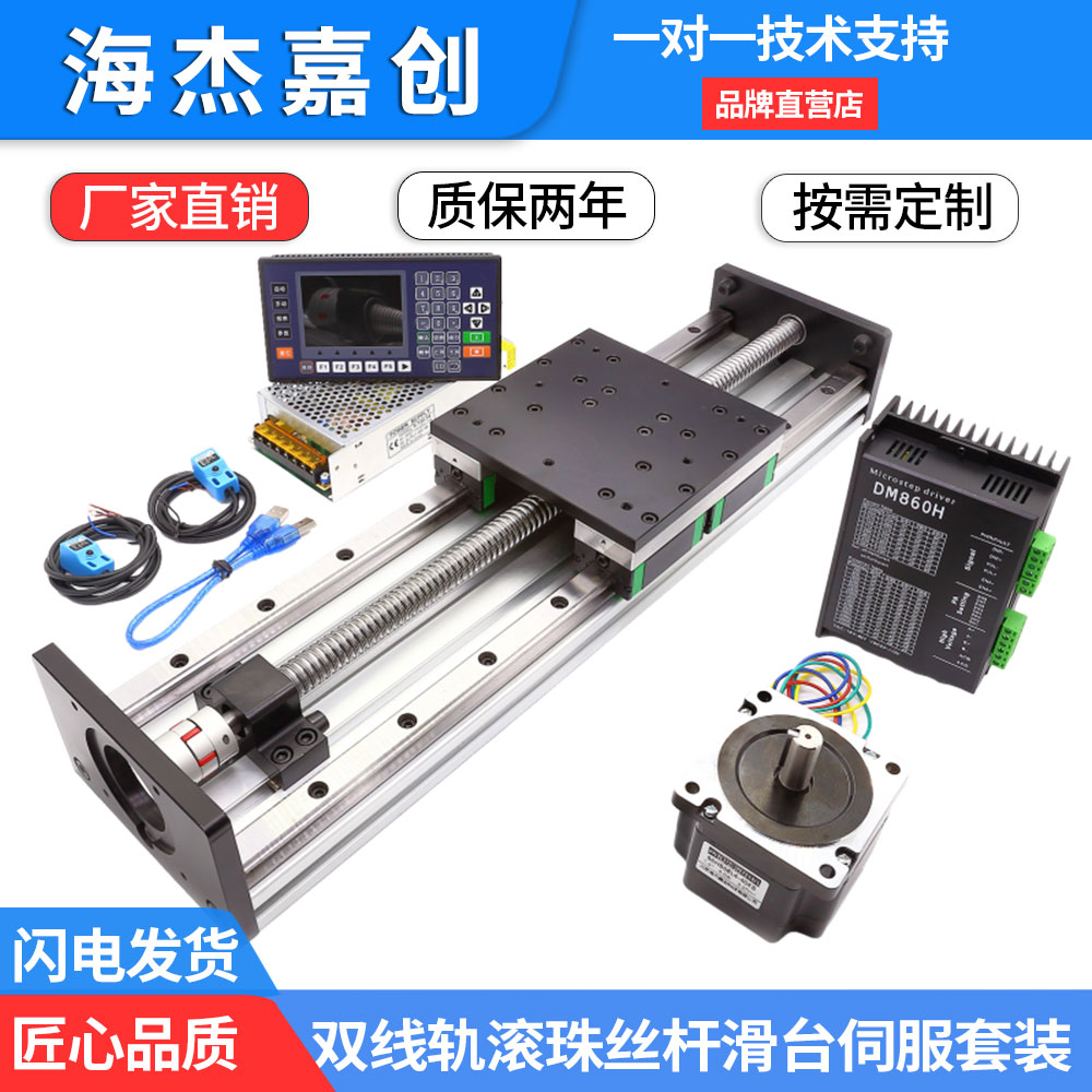 海杰嘉创重型滑台模组