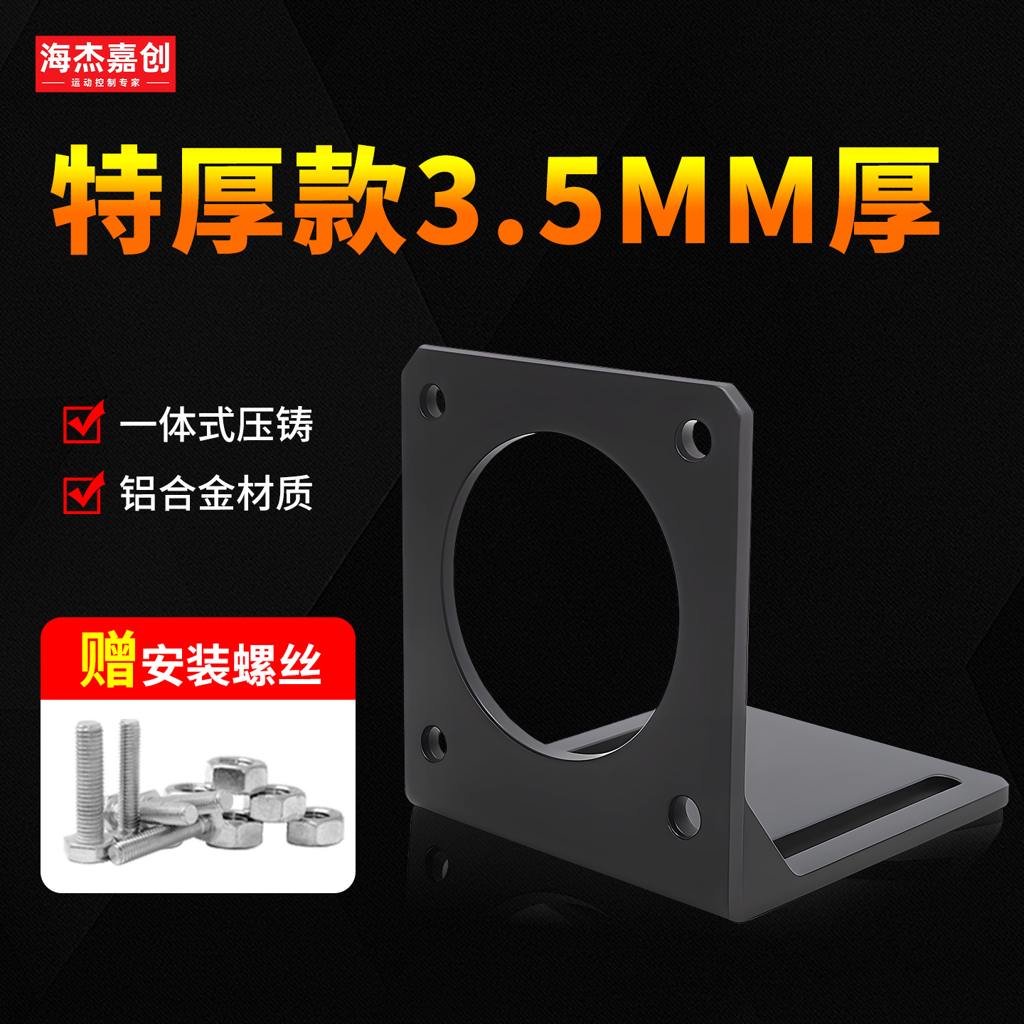42步进电机支架送螺丝加厚L粗型