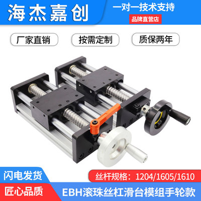 滑台模组EBH手摇款手动款精密滚珠丝杆十字直线导轨升降台工作台