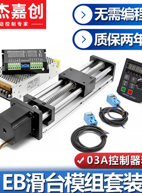 滚珠丝杠直线滑台模组套装步进电机数控升降滑台工作台GGP双光轴