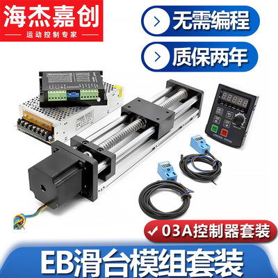 滚珠丝杠直线滑台套装无需编程