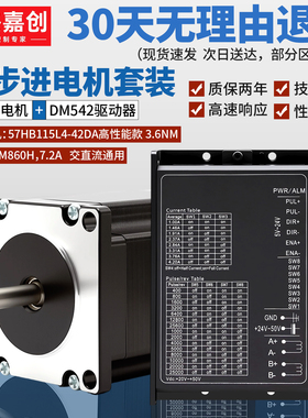 57步进电机套装大扭矩2.3N/3.1N/3.6NM驱空一体+驱动器DM542S