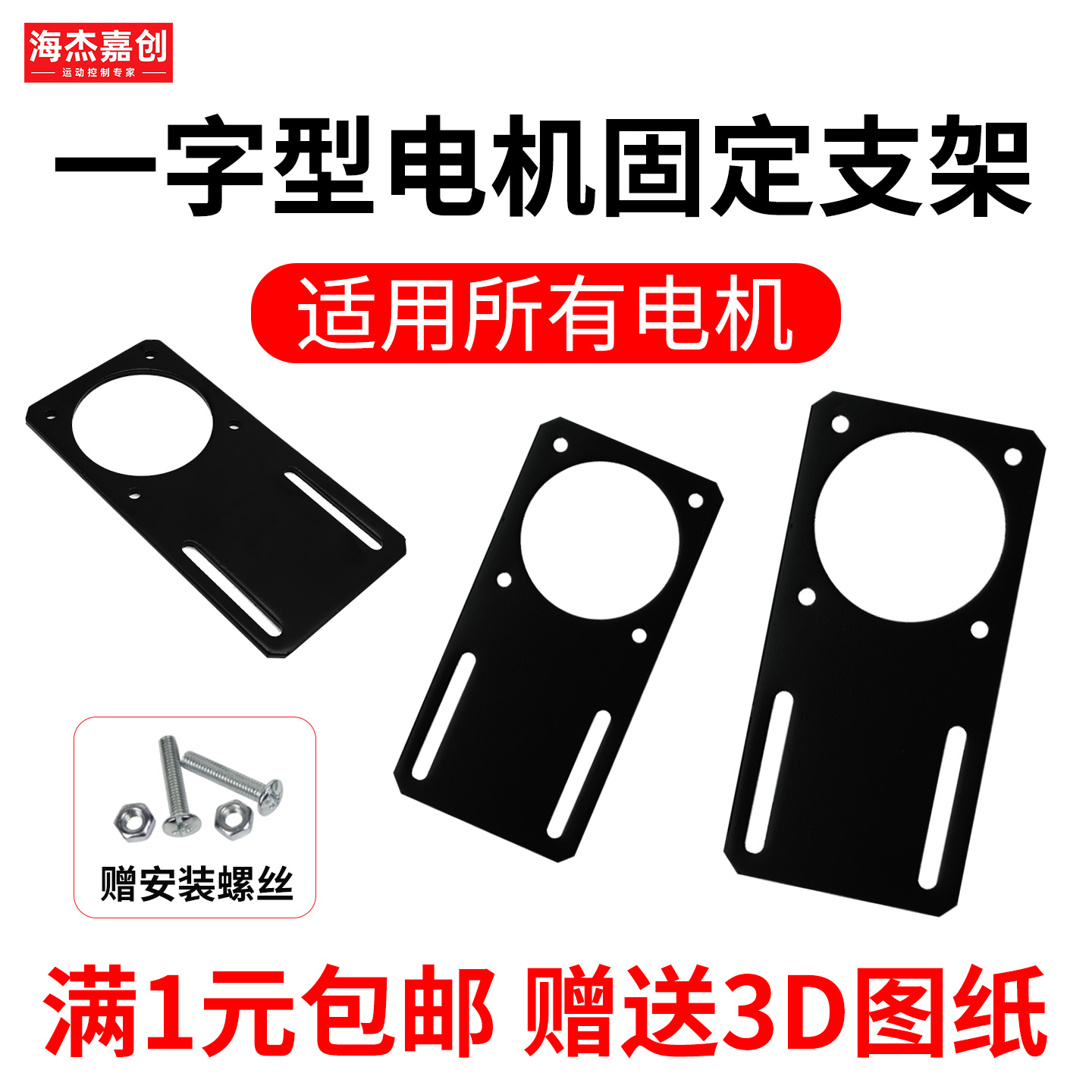 一字型180度直板固定座伺服电机