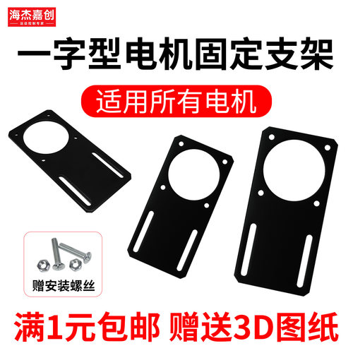 一字型180度直板固定座伺服电机