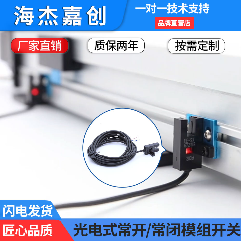海杰嘉创U型光电开关传感器