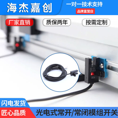海杰嘉创U型光电开关传感器