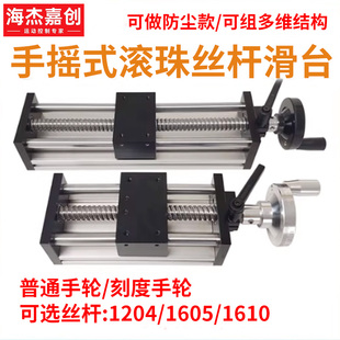 海杰嘉创手摇丝杆滑台模组手动款EBH精密滚珠十字直线导轨升降台