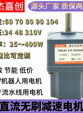 直流无刷减速电机24V48V310V大功率高压AGV机器人200400W控制套装