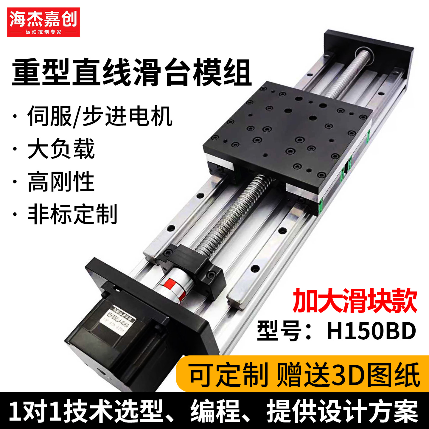 海杰嘉创h150滚珠电动升降工作台