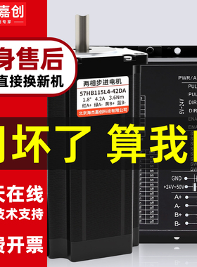 57步进电机套装大扭矩2.3N/3.1N/3.6NM驱空一体+驱动器DM542