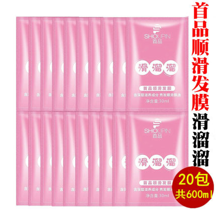 首品顺滑发膜滑溜溜护发素正品修复干枯抓不住补水免蒸袋装小包装