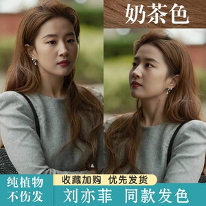 乐然家染发剂刘亦菲同款奶茶色发膏流行亚麻灰棕自己在家染纯植物