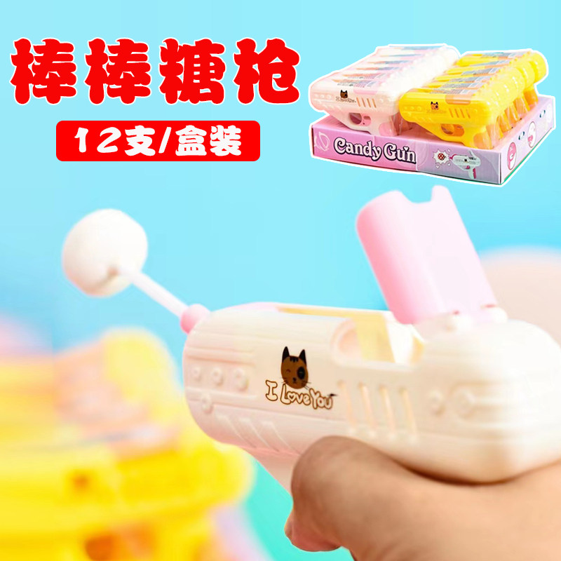 网红棒棒糖枪玩具糖射枪零食创意小礼物可爱糖果枪六一儿童节糖果