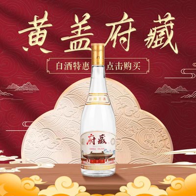 汾阳王山西名酒府藏黄盖口粮白酒