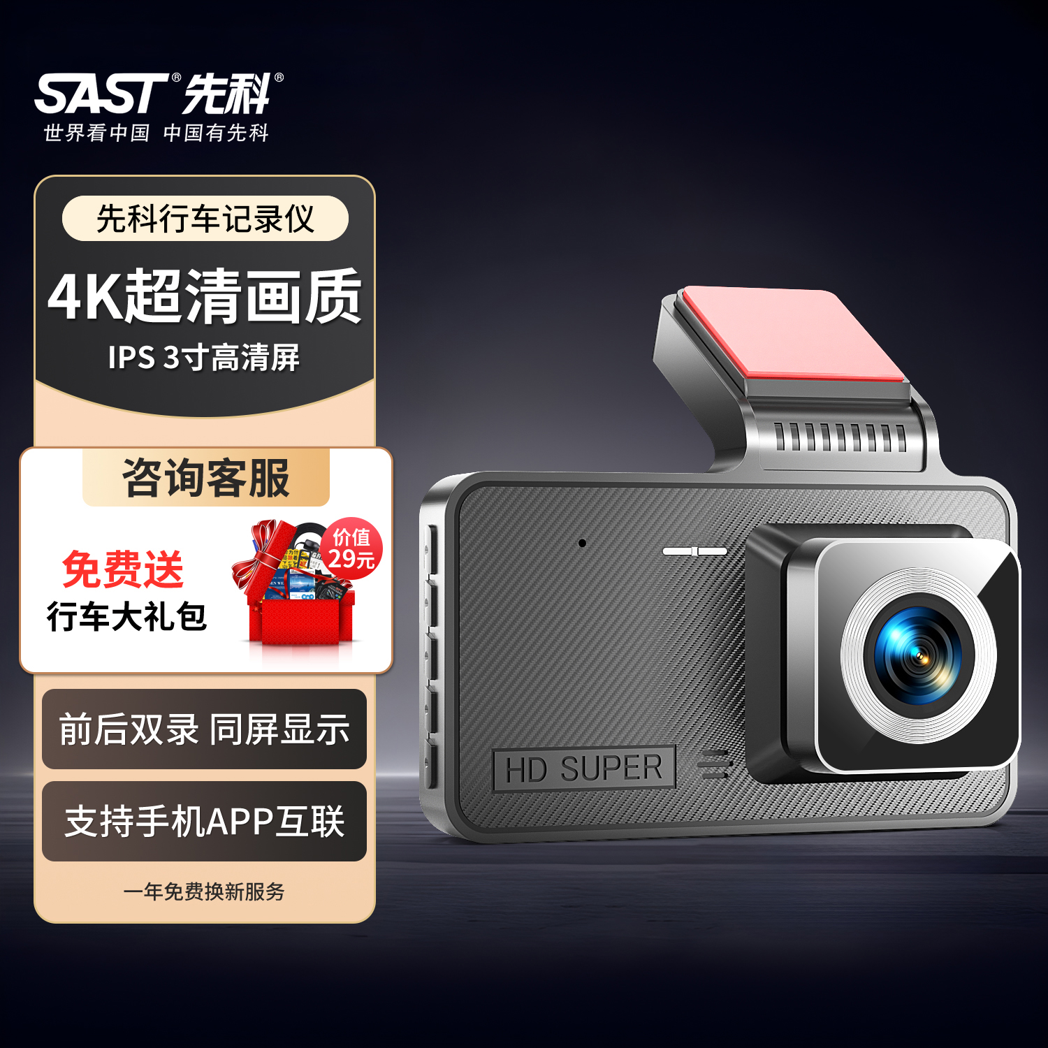 先科4K行车记录仪2025新款