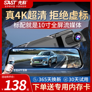 先科2025新款 4K全屏流媒体行车记录仪超高清倒车影像24H停车监控