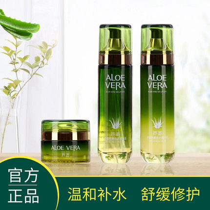 芦荟水乳套装补水保湿莹润护肤品女凝萃库拉索植物草本精华化妆品