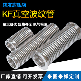 KF真空波纹管304不锈钢柔性软管NW KF16 高真空软管 50快装
