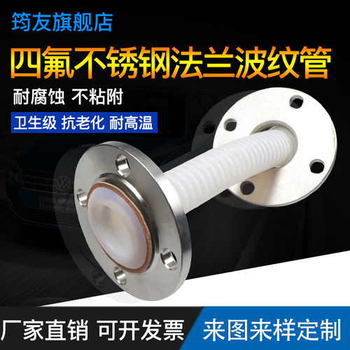 四氟波纹软管DN50 40 32 25 20 带304法兰翻边四氟法兰波纹管翻边