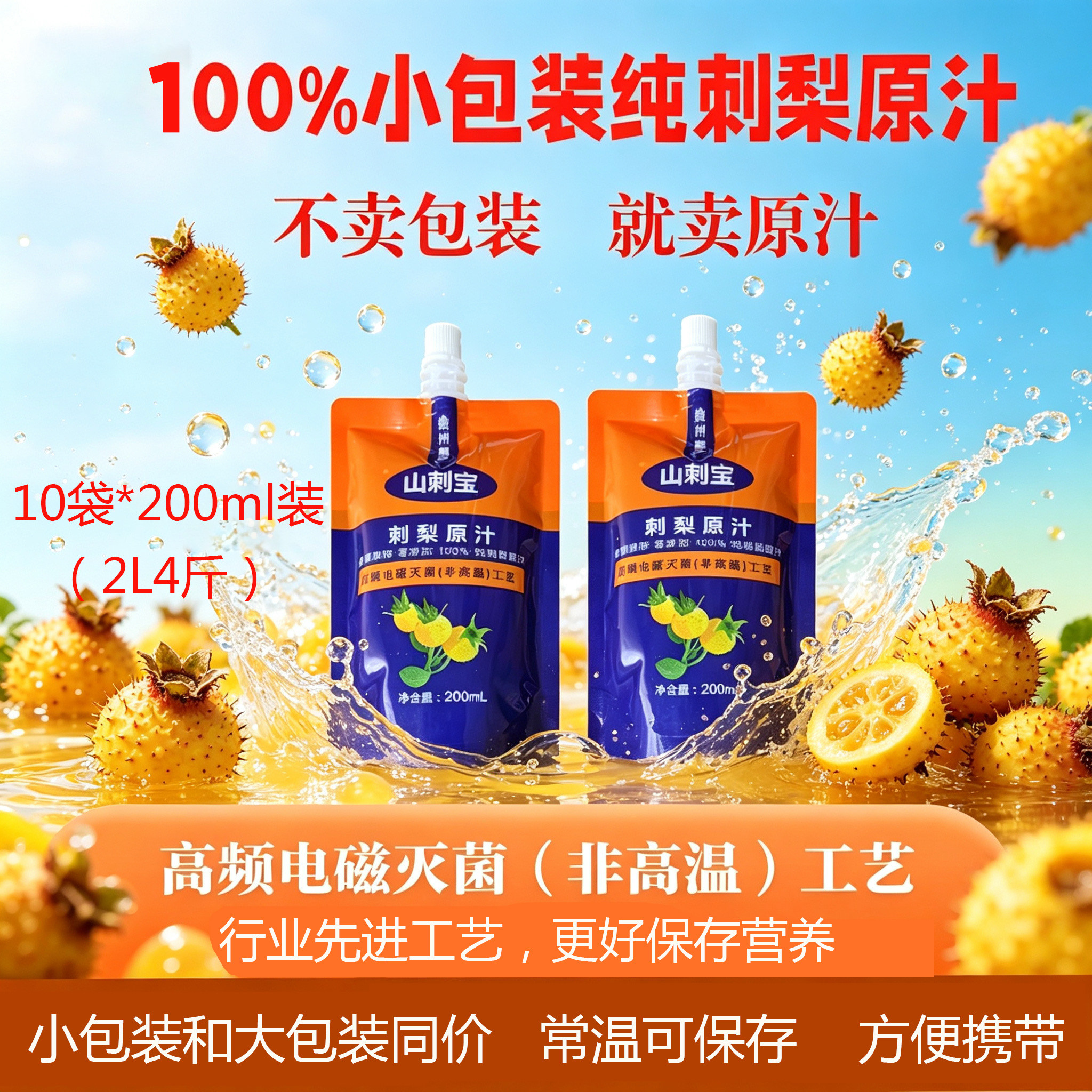 刺梨汁原液贵州刺梨原浆山刺宝富含SOD维C维P零添加鲜果压榨