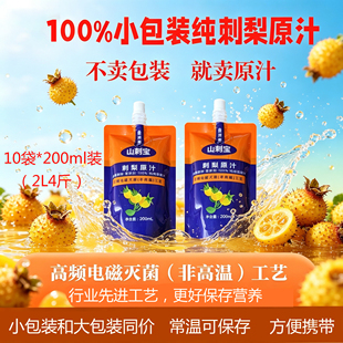 刺梨汁原液贵州刺梨原浆山刺宝富含SOD维C维P零添加鲜果压榨