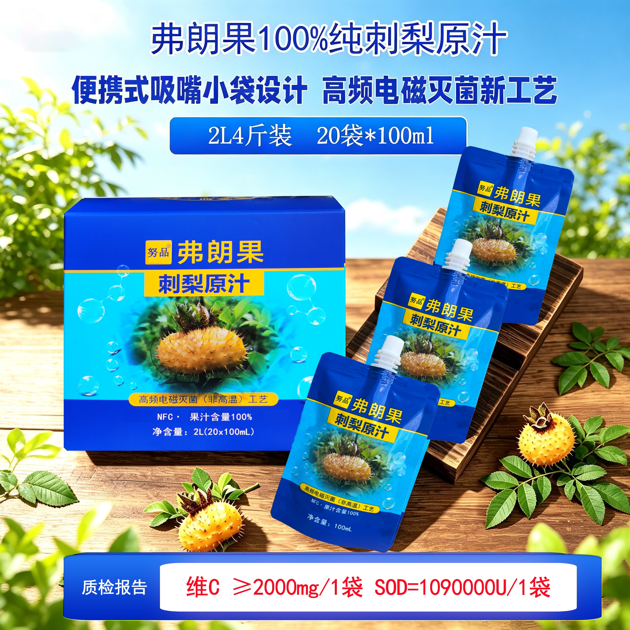 刺梨汁原液贵州刺梨原浆弗朗果富纯果蔬汁/纯果汁